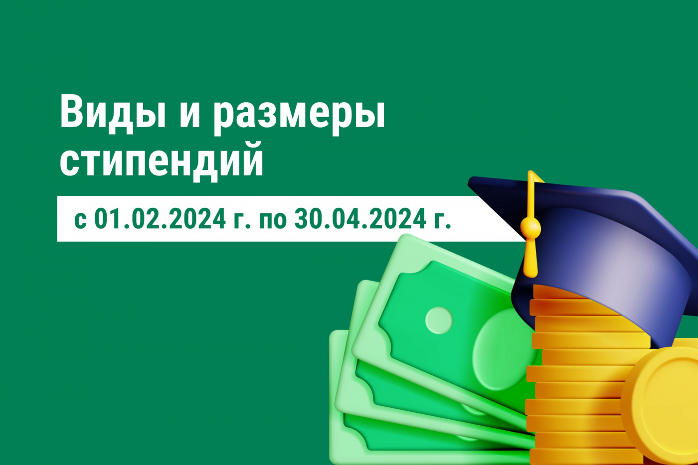 Одни плюсы! Новые размеры стипендий